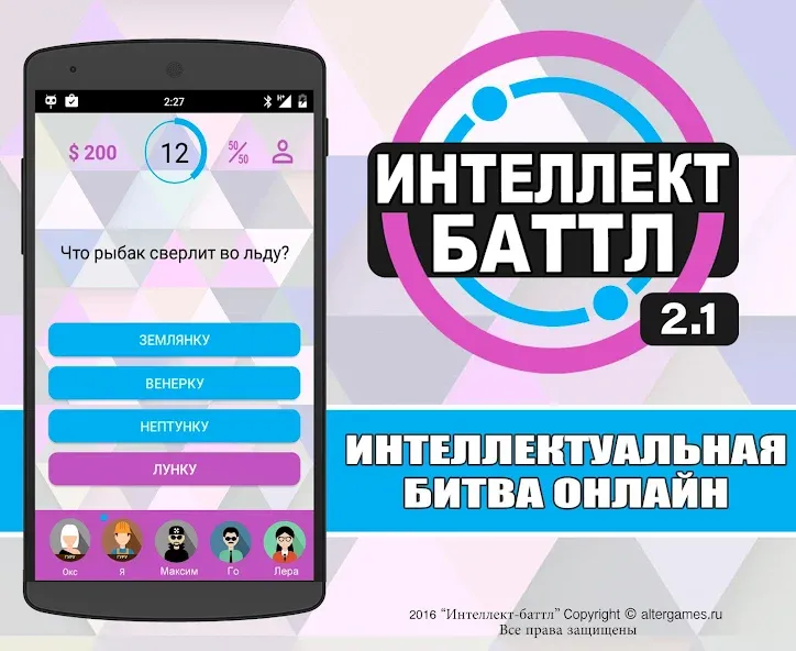 Интеллект-баттл  [МОД Много денег] Screenshot 1