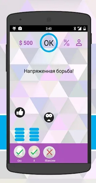 Интеллект-баттл  [МОД Много денег] Screenshot 3