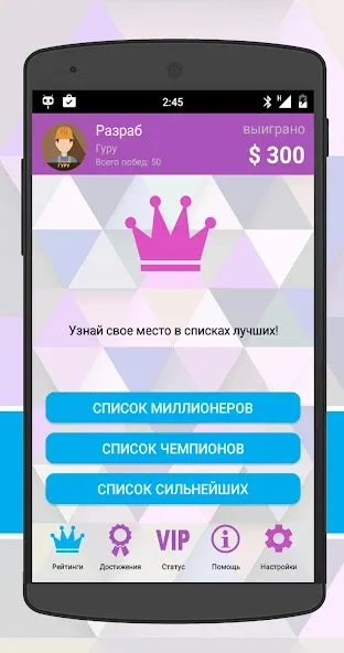 Интеллект-баттл  [МОД Много денег] Screenshot 5