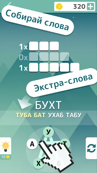 Словолом  [МОД Много монет] Screenshot 5