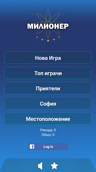 Милионер 2023  [МОД Unlimited Money] Screenshot 1