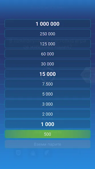 Милионер 2023  [МОД Unlimited Money] Screenshot 3