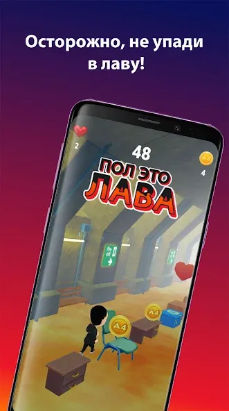 А4 Пол - это лава!  [МОД Много денег] Screenshot 2