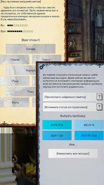 Ошейник, текстовый квест  [МОД Бесконечные деньги] Screenshot 5