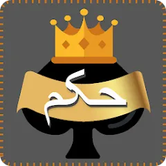 Взлом Hokm (Хокм)  [МОД Бесконечные монеты] - стабильная версия apk на Андроид