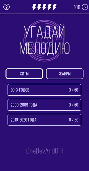 Угадай мелодию. Муз. викторина  [МОД Бесконечные монеты] Screenshot 1