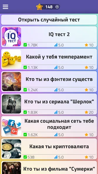 Тесты 2: Кто ты?  [МОД Меню] Screenshot 1