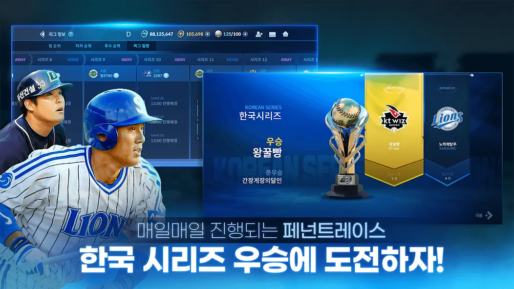 9UP 프로야구: KBO 모바일 야구 매니저  [МОД Меню] Screenshot 3