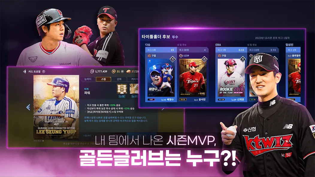 9UP 프로야구: KBO 모바일 야구 매니저  [МОД Меню] Screenshot 4