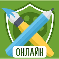 Скачать взлом Дуэль Художников: Игры по сети  [МОД Много монет] - полная версия apk на Андроид