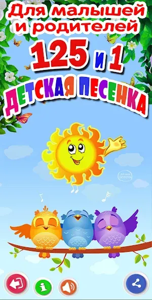 Детские песни. 125 и 1 песенка  [МОД Много монет] Screenshot 4
