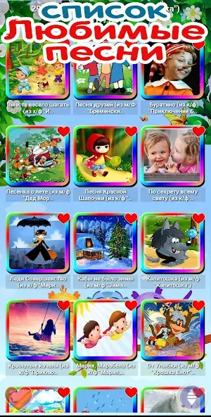 Детские песни. 125 и 1 песенка  [МОД Много монет] Screenshot 5
