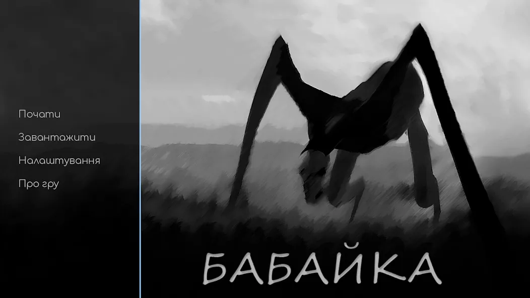 Babayka  [МОД Много монет] Screenshot 1