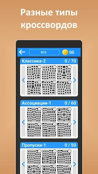 Кроссворды ассорти на русском  [МОД Unlocked] Screenshot 1