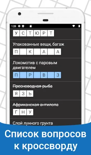 Быстрые Кроссворды на русском  [МОД Unlocked] Screenshot 4