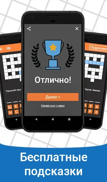 Быстрые Кроссворды на русском  [МОД Unlocked] Screenshot 5