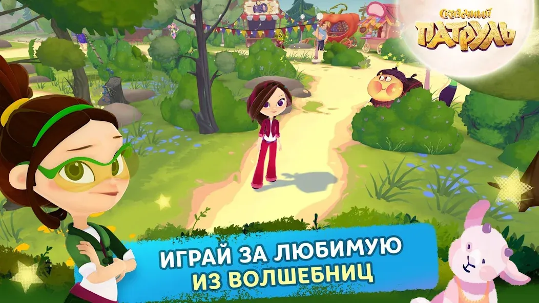 Сказочный Патруль  [МОД Unlimited Money] Screenshot 2