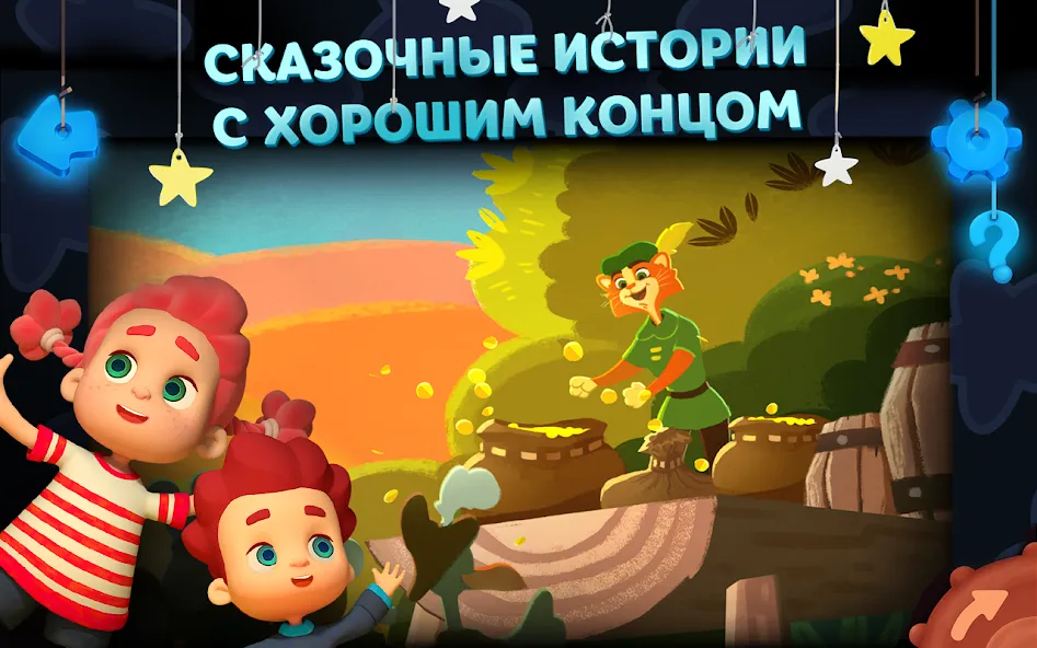 Волшебный Фонарь: Сказки  [МОД Unlimited Money] Screenshot 1