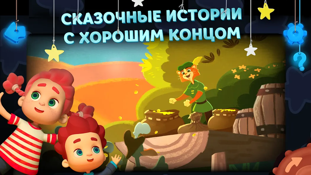 Волшебный Фонарь: Сказки  [МОД Unlimited Money] Screenshot 5