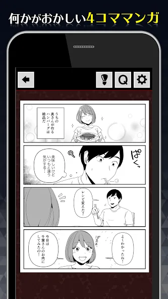 1分後にゾッとする4コマ  [МОД Unlimited Money] Screenshot 1