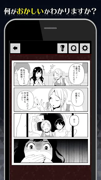 1分後にゾッとする4コマ  [МОД Unlimited Money] Screenshot 2