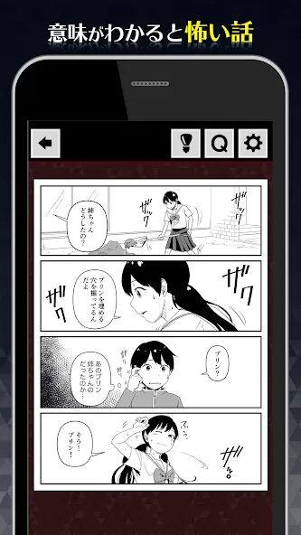 1分後にゾッとする4コマ  [МОД Unlimited Money] Screenshot 3