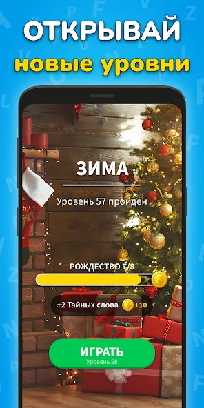 Игра Найди Слова на русском  [МОД Много монет] Screenshot 4