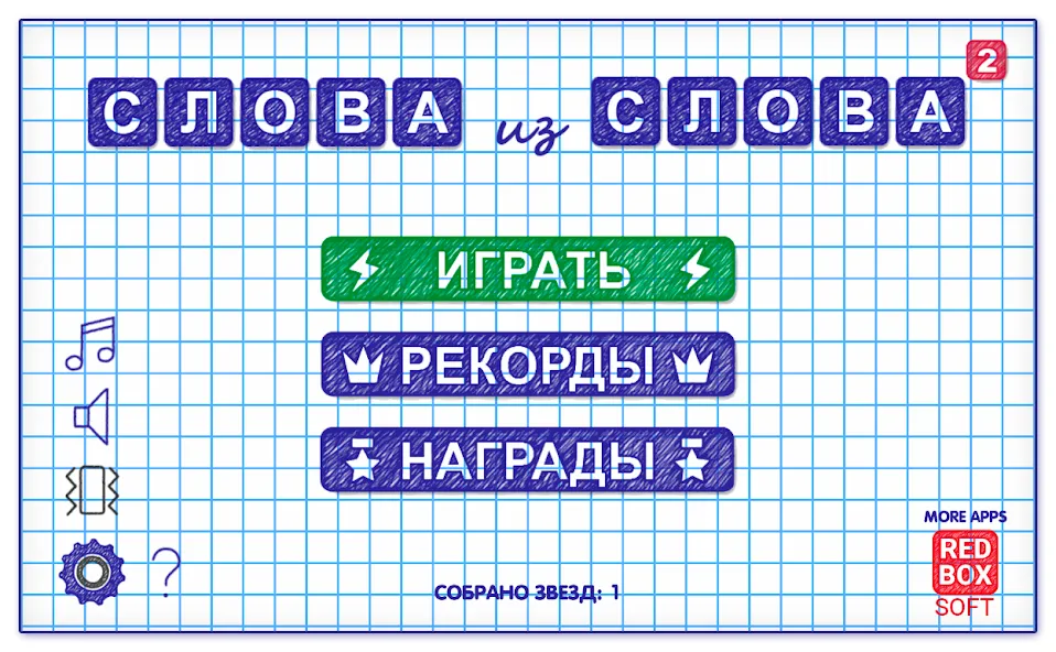 Слова из Слова 2  [МОД Меню] Screenshot 1