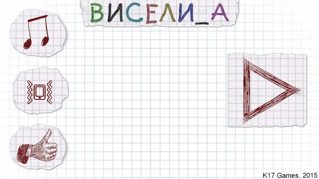 Виселица словесная головоломка  [МОД Бесконечные деньги] Screenshot 1