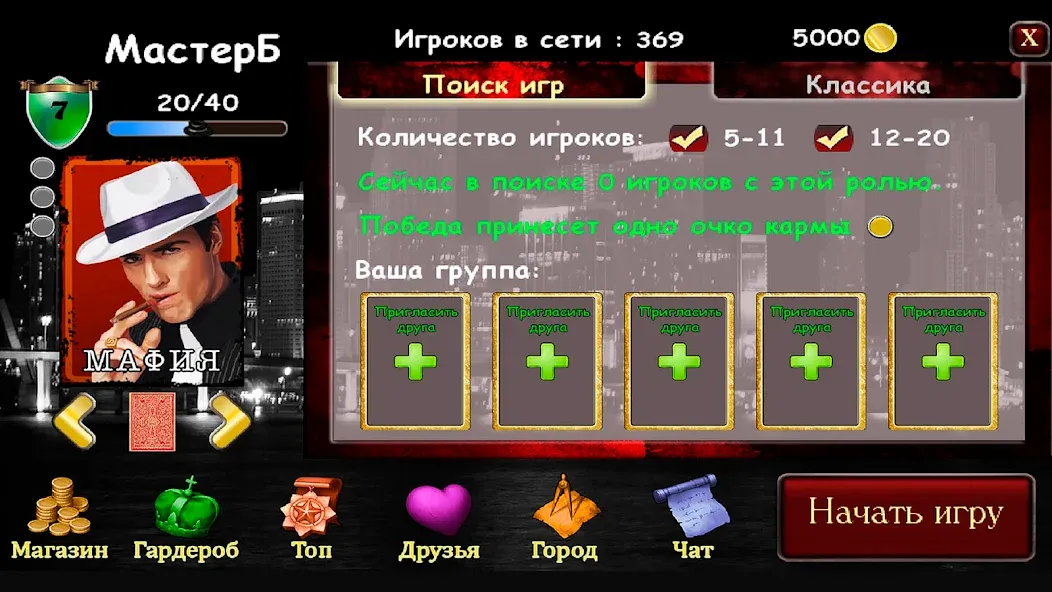 Mafia Online  [МОД Бесконечные деньги] Screenshot 3