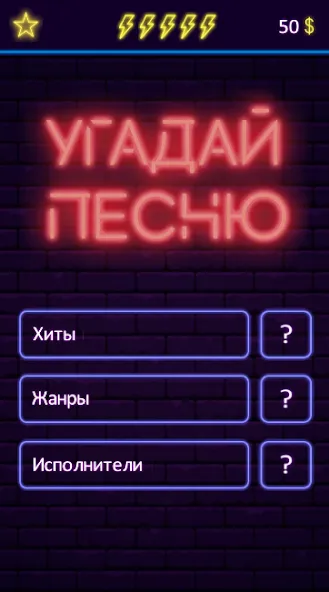 Угадай песню - Муз. викторина  [МОД Mega Pack] Screenshot 1