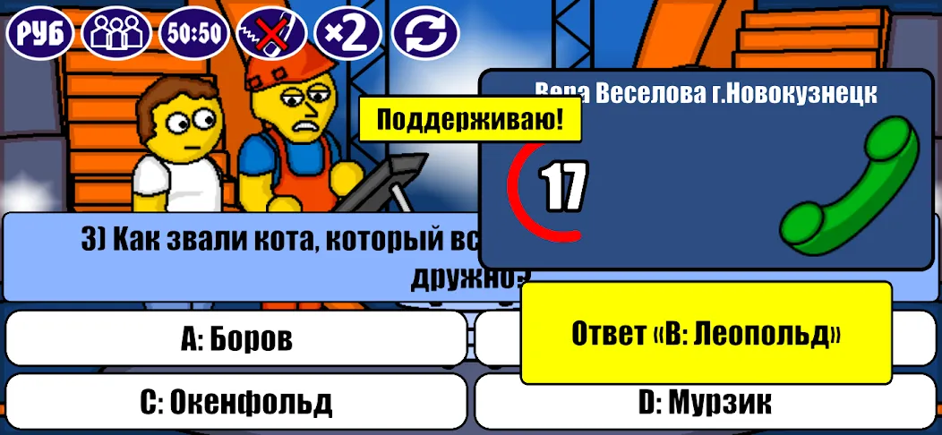 Миллионер Плюс  [МОД Все открыто] Screenshot 3