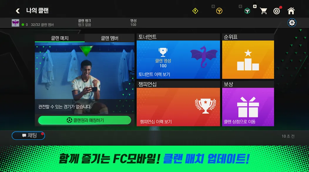 FC 모바일  [МОД Бесконечные монеты] Screenshot 2