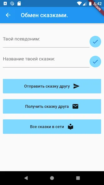 Придумай сказку!  [МОД Меню] Screenshot 5