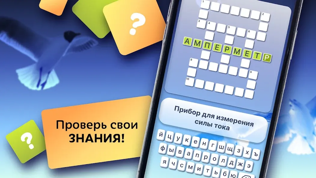 Crosswords in Russian language  [МОД Меню] Screenshot 2