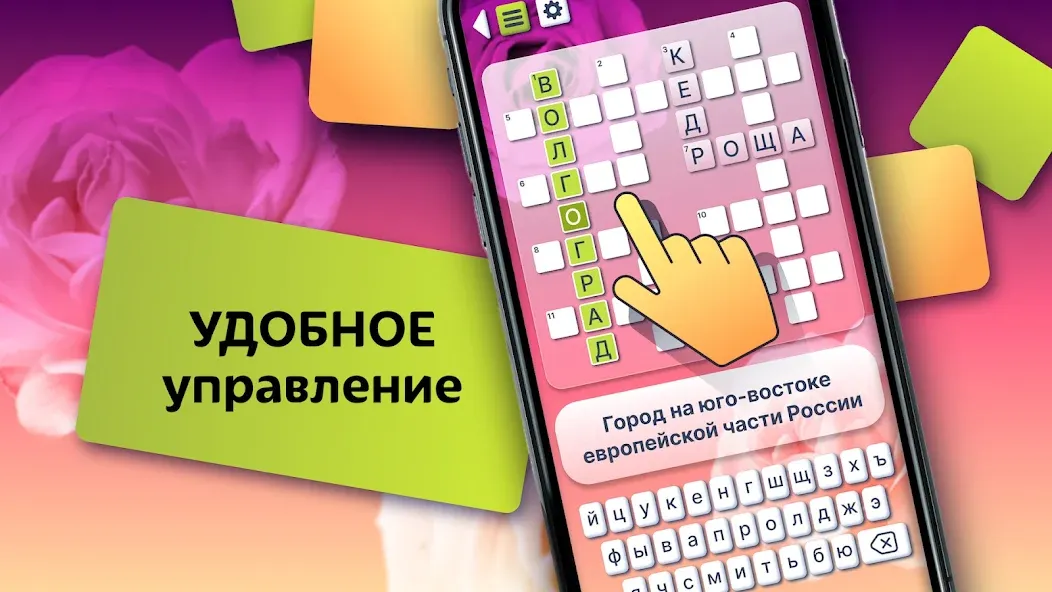 Crosswords in Russian language  [МОД Меню] Screenshot 3