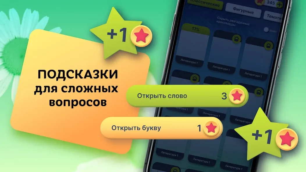 Crosswords in Russian language  [МОД Меню] Screenshot 4