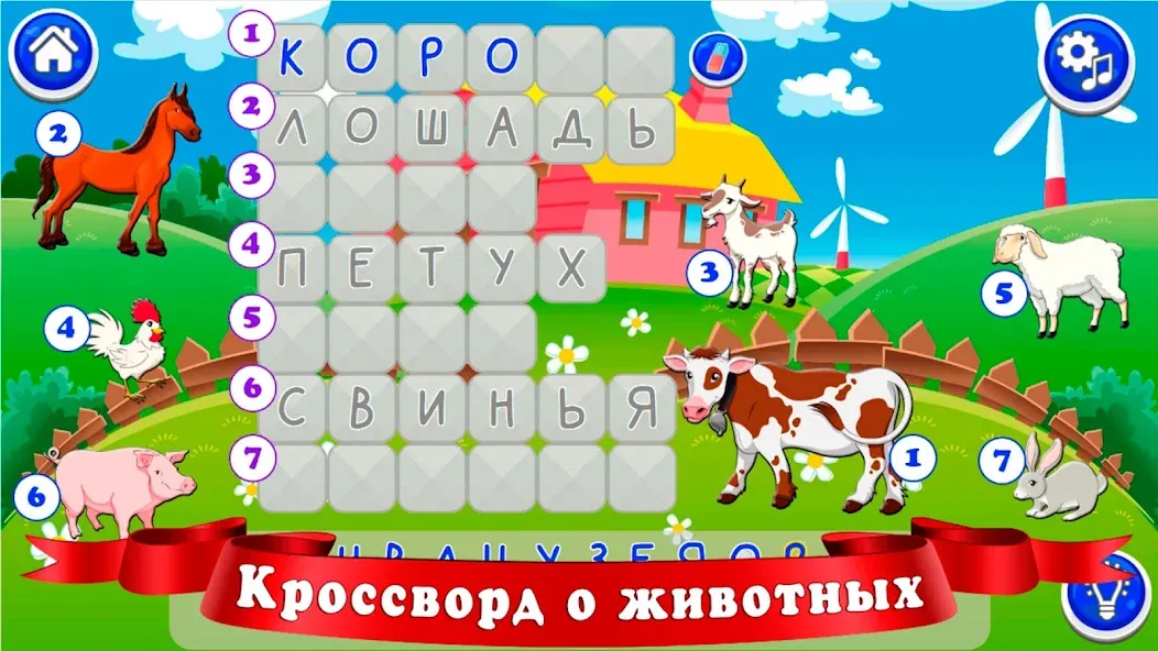 Кроссворды для детей  [МОД Unlimited Money] Screenshot 5