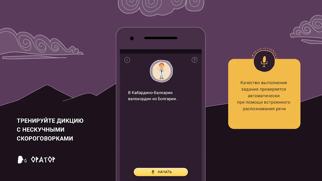 Оратор развитие памяти и речи  [МОД Меню] Screenshot 2