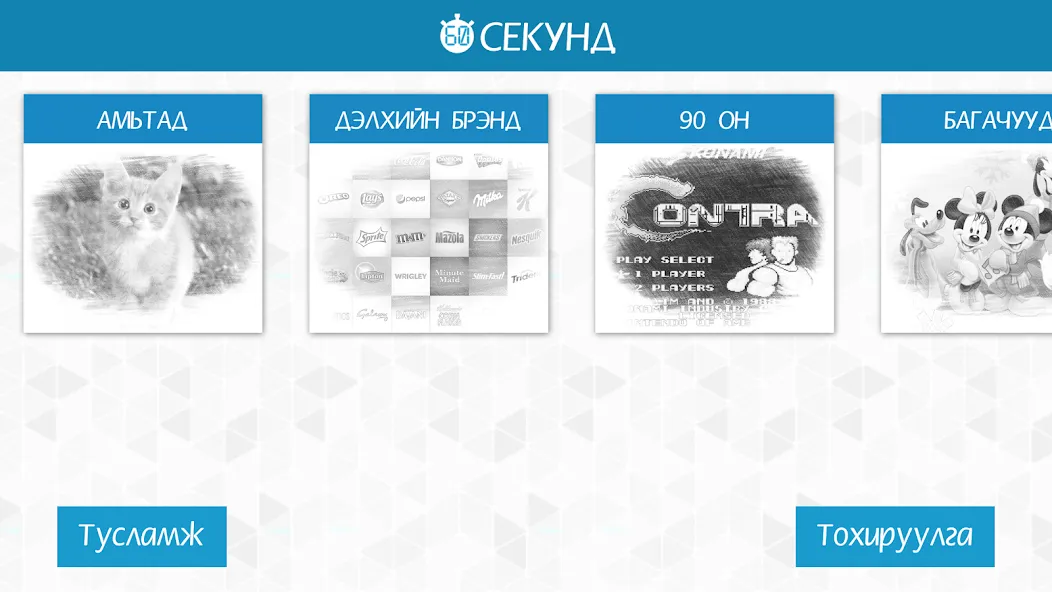 60 секунд  [МОД Много денег] Screenshot 1