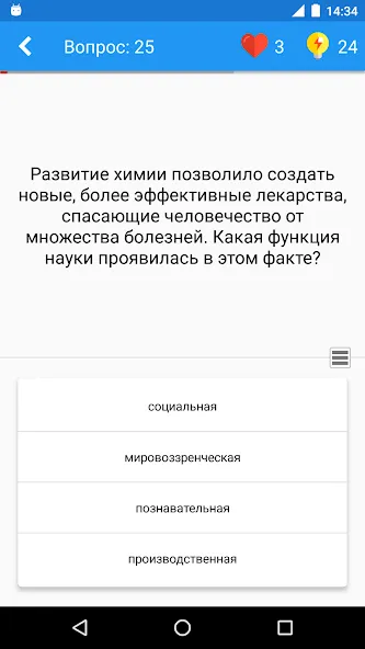 Обществознание Викторина  [МОД Много монет] Screenshot 2