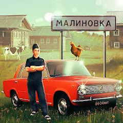 Взломанная Russian Village Simulator 3D  [МОД Меню] - полная версия apk на Андроид