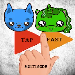 Скачать взлом Tap Fast Multimode (Тап Фаст Мультирежим)  [МОД Mega Pack] - последняя версия apk на Андроид