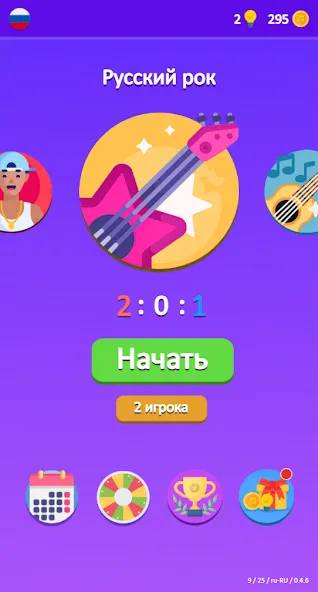 Guess the Song - Music Quiz  [МОД Много денег] Screenshot 3