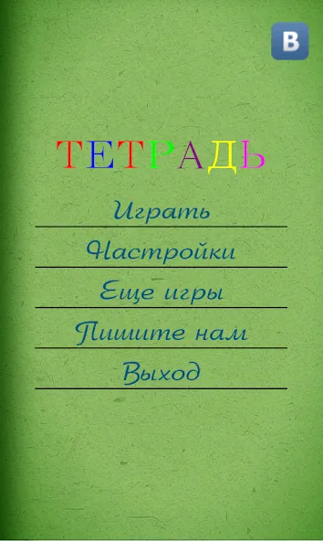 Грамотей для детей - диктант п  [МОД Menu] Screenshot 3