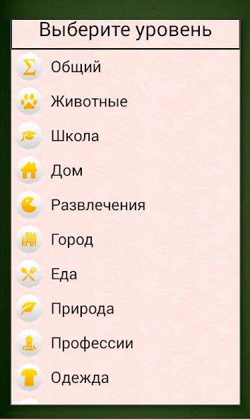 Грамотей для детей - диктант п  [МОД Menu] Screenshot 4