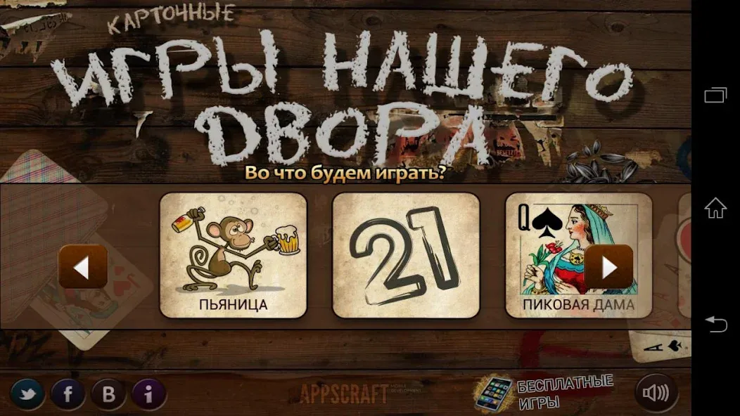 Russian Card Games  [МОД Все открыто] Screenshot 2