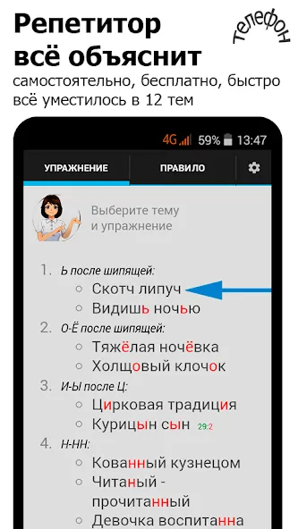 Репетитор. Русский язык  [МОД Бесконечные монеты] Screenshot 1