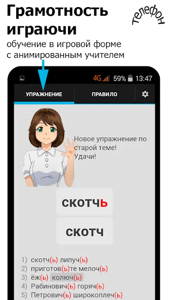 Репетитор. Русский язык  [МОД Бесконечные монеты] Screenshot 2